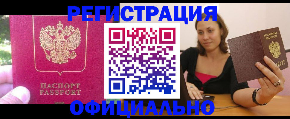 прописка для работы в Сургуте