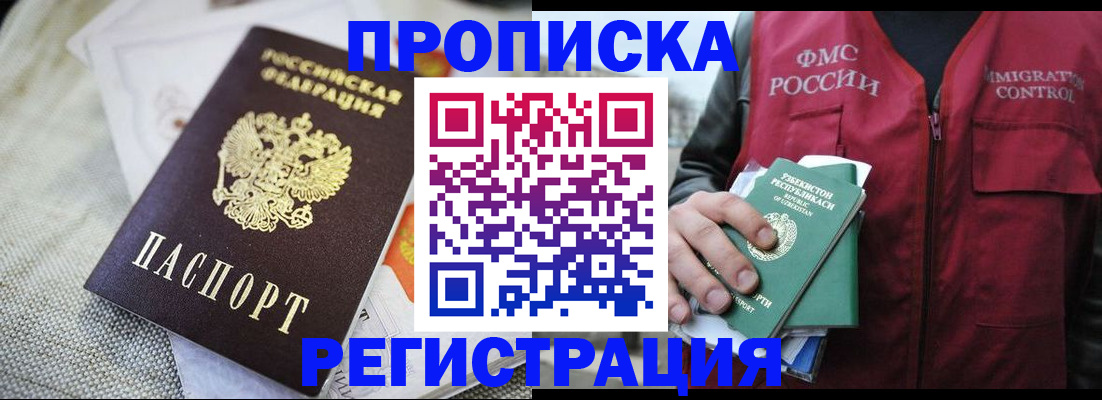 прописка поиск в Сургуте